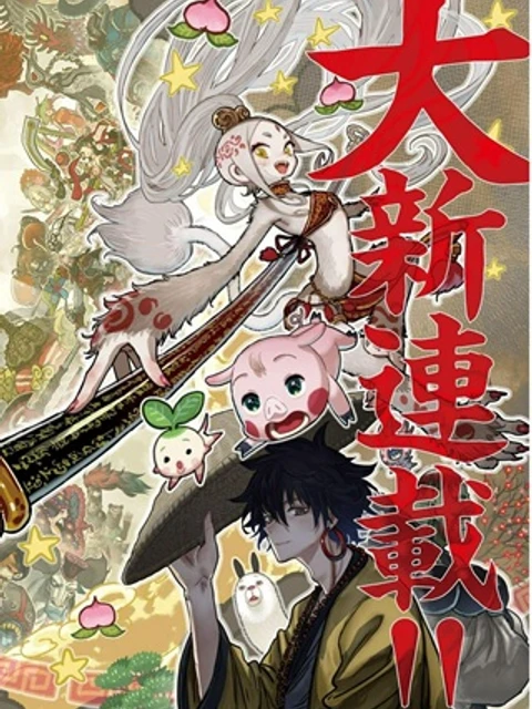 猩猩姫