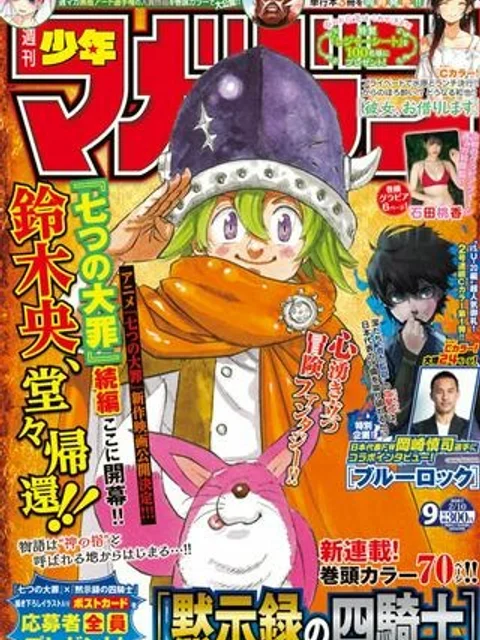 黙示録の四騎士