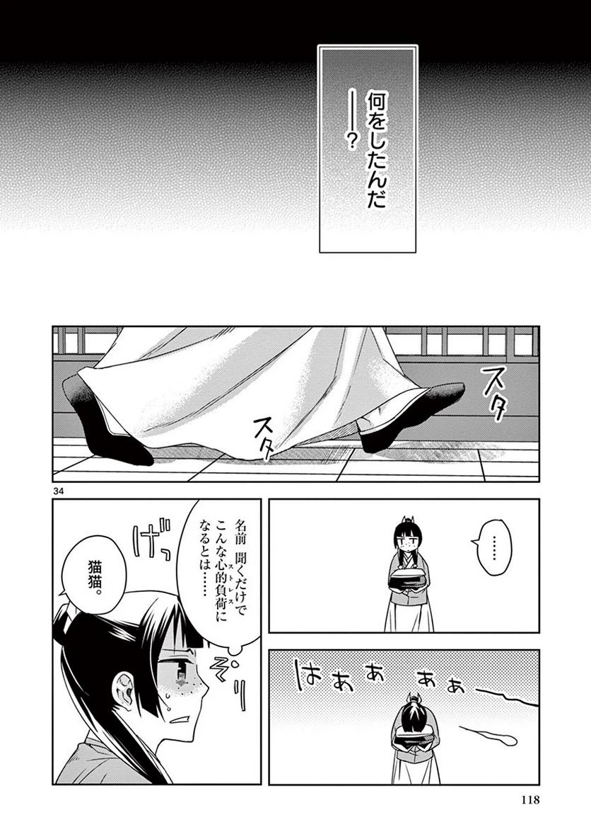 Page 34