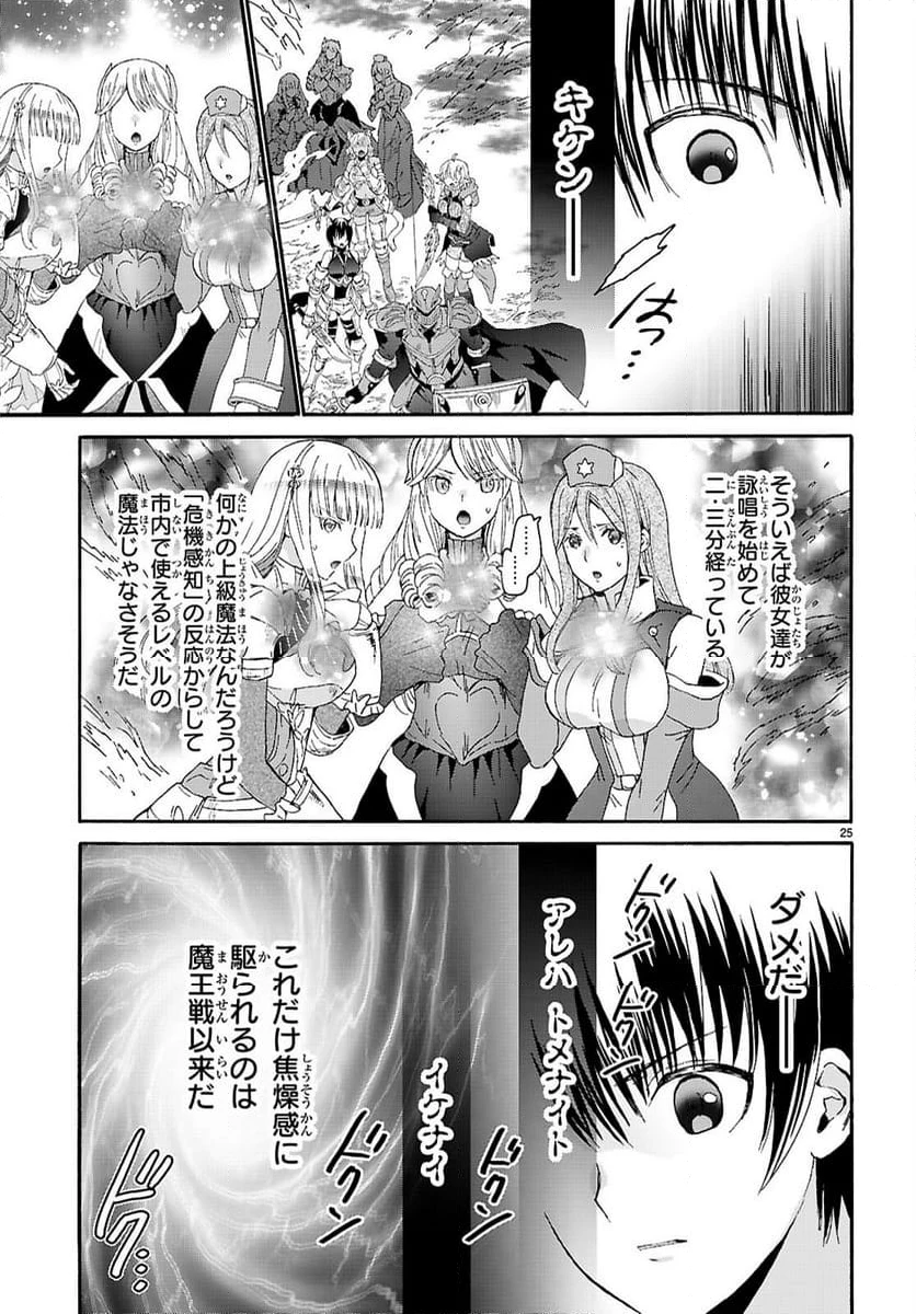 Page 25