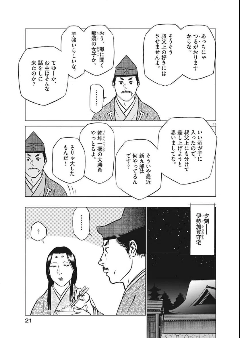 Page 12