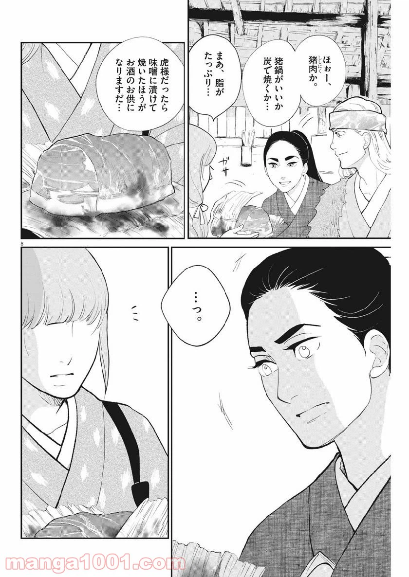 Page 8