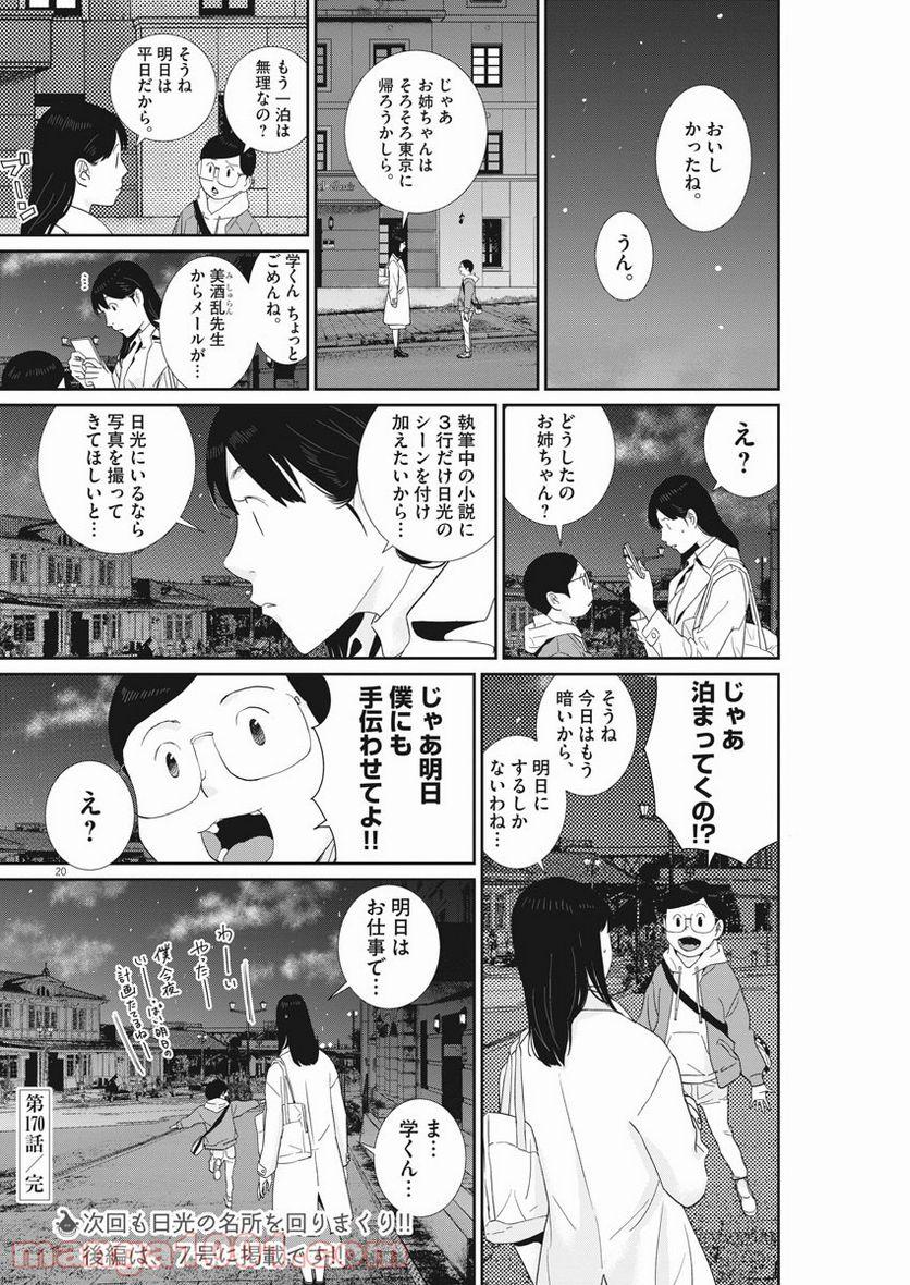 Page 20