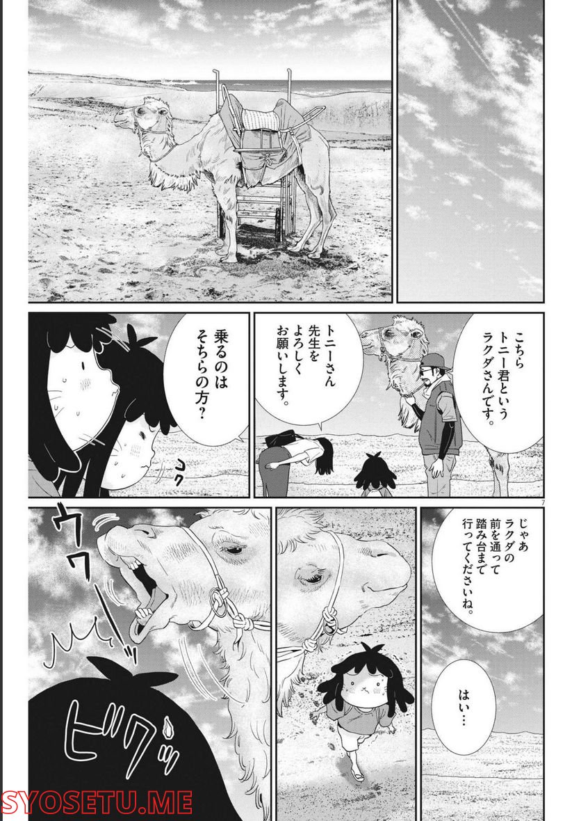 Page 7