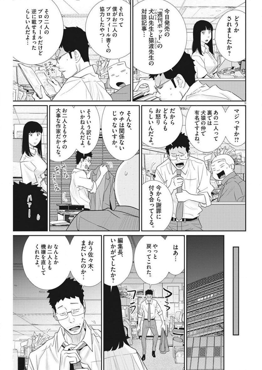 Page 9