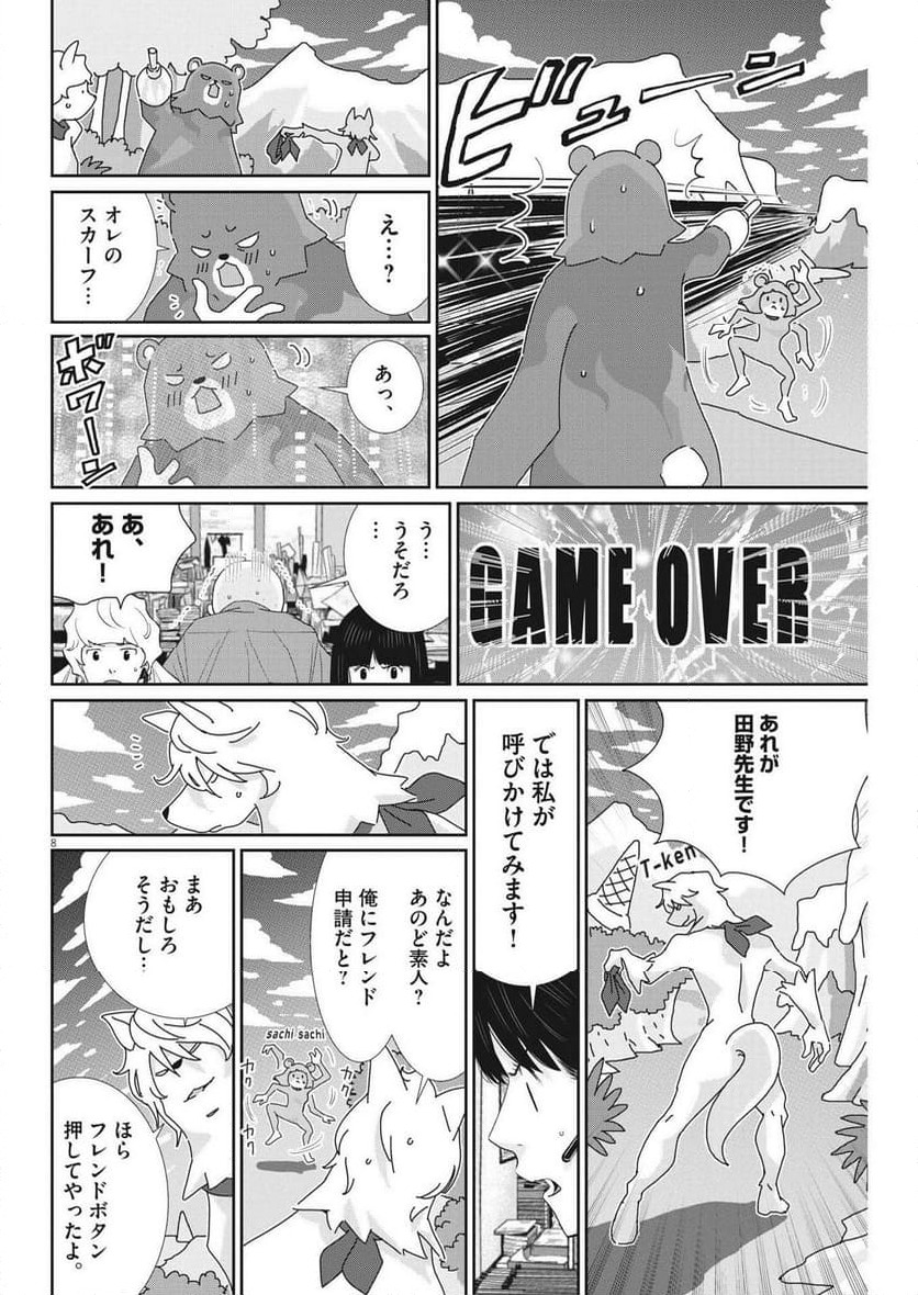 Page 8