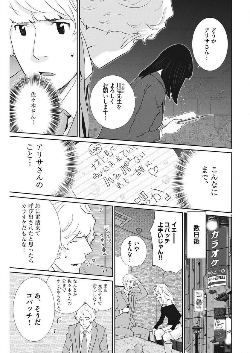 Page 8