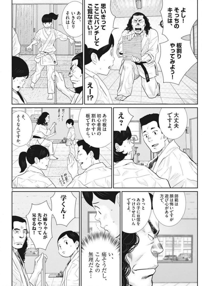 Page 8