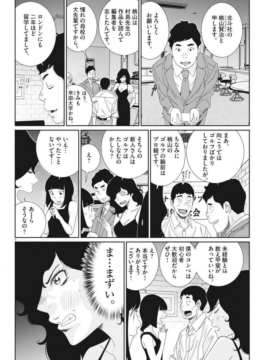 Page 9
