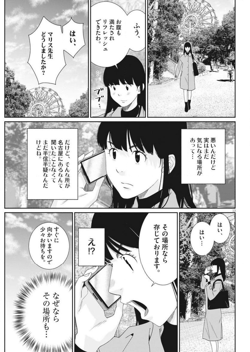 Page 13