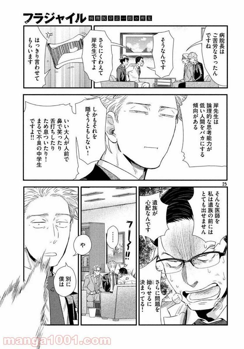 Page 25