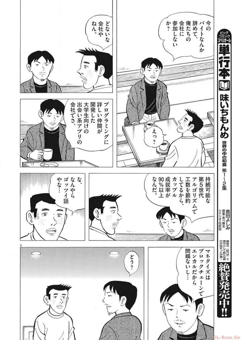Page 8