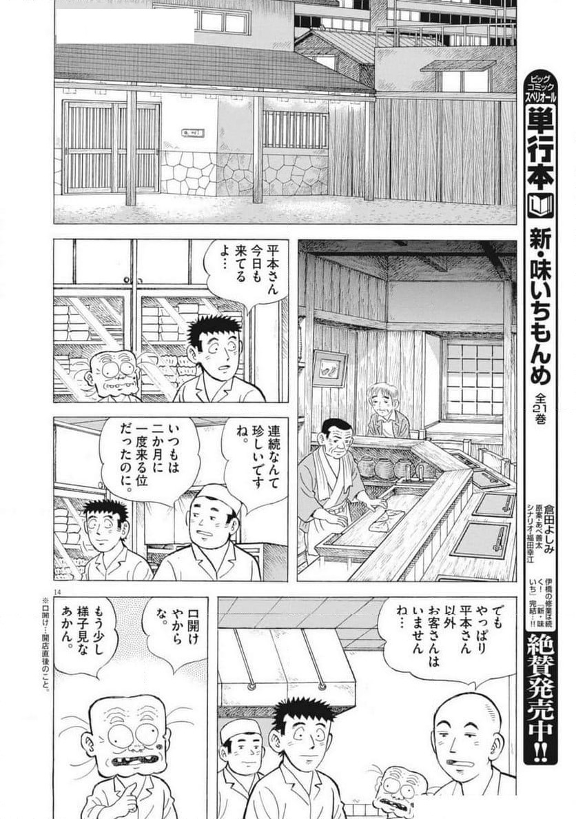 Page 14