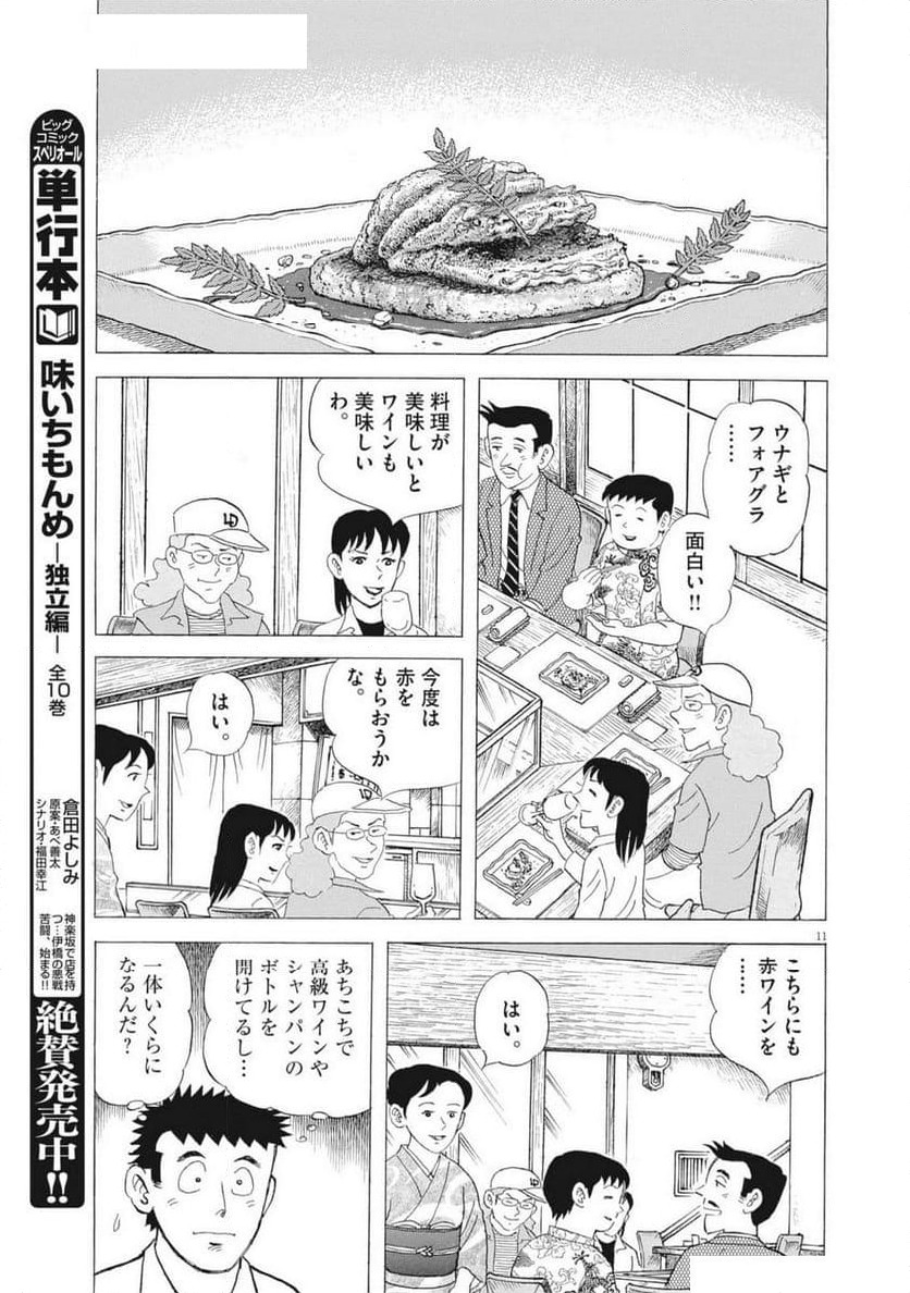 Page 11