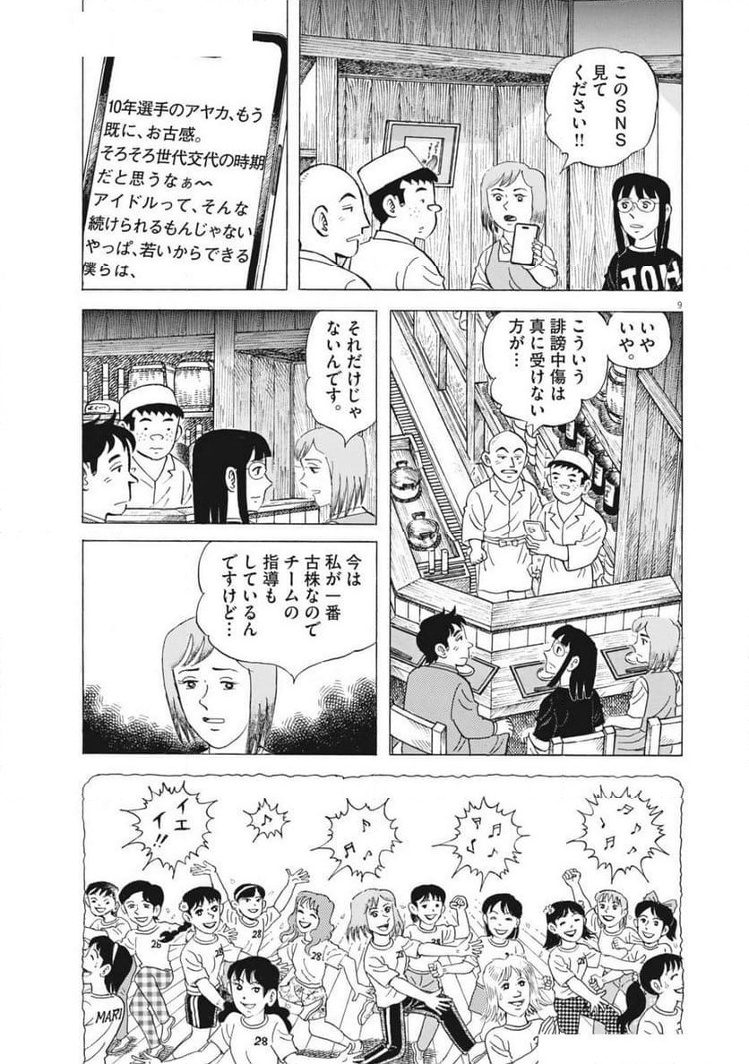 Page 9