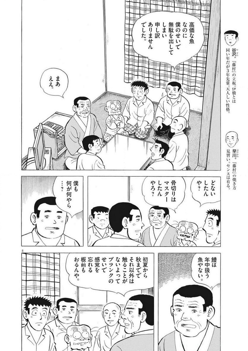 Page 8
