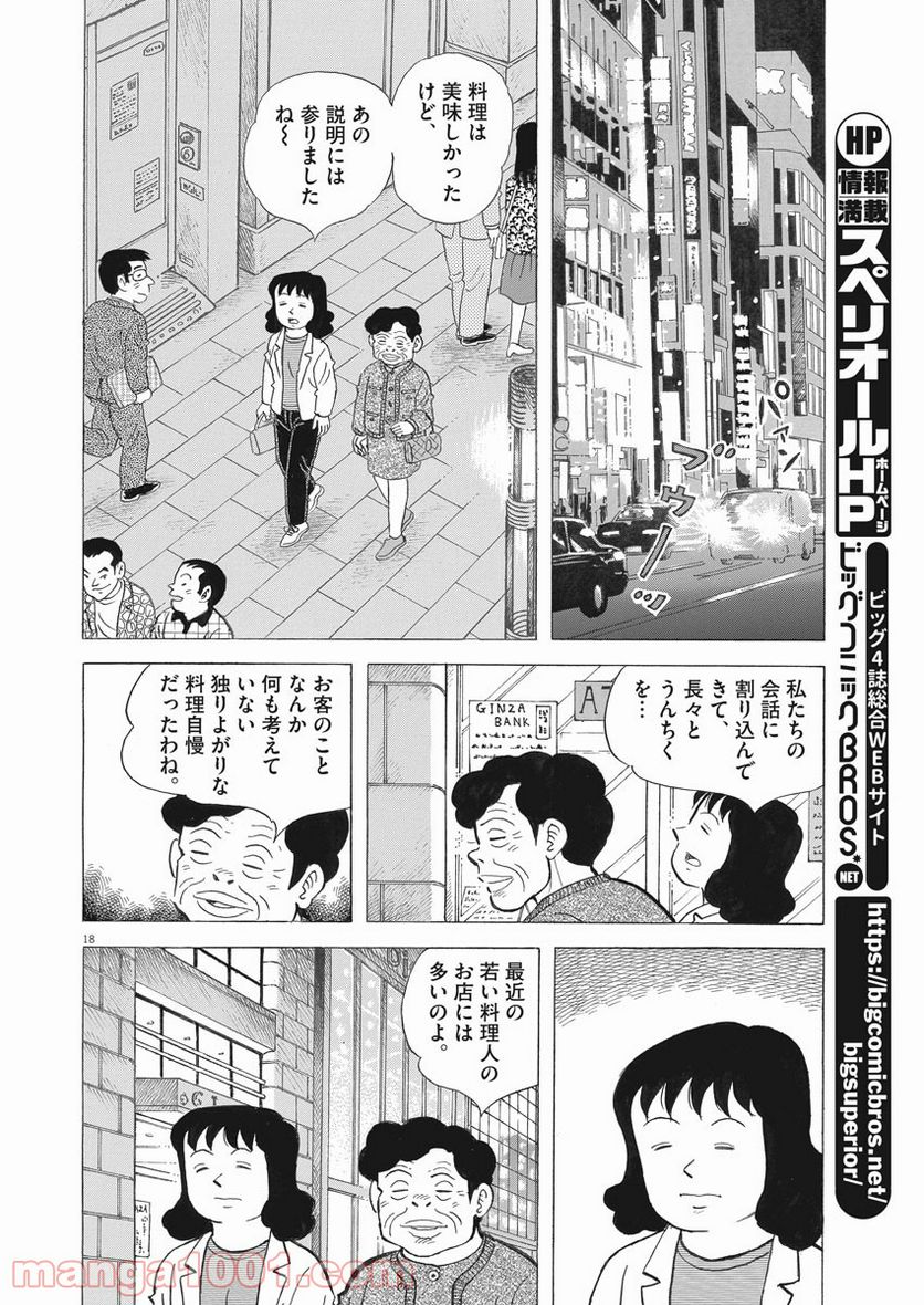 Page 18