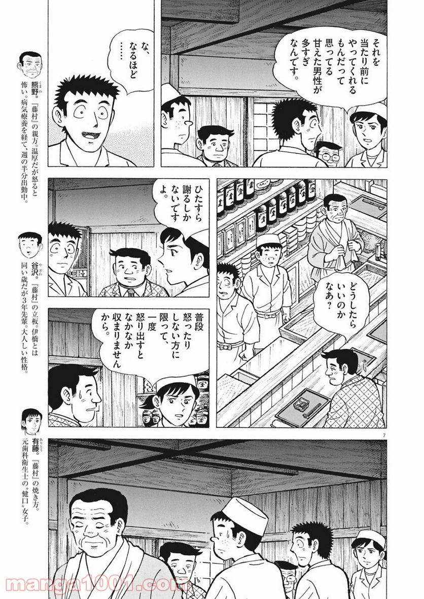 Page 7