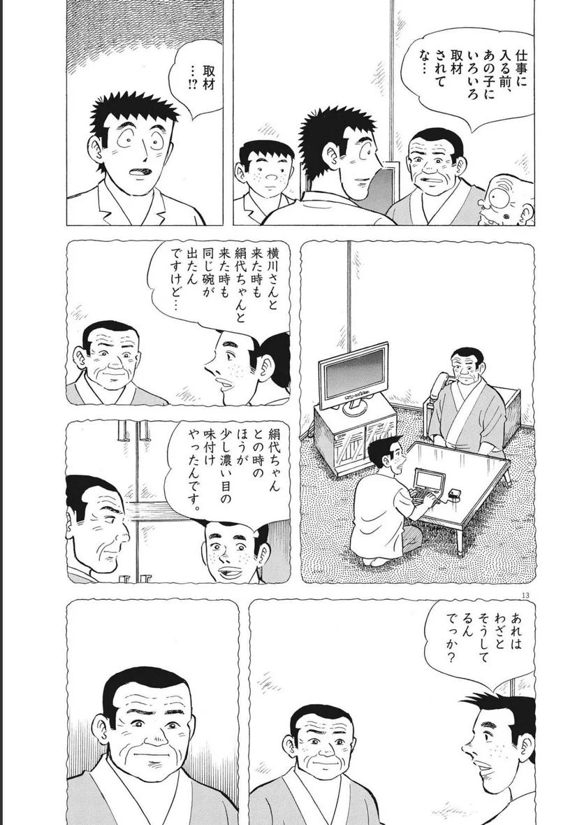 Page 13