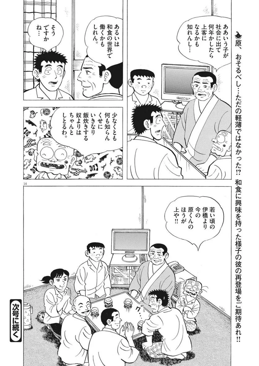 Page 14