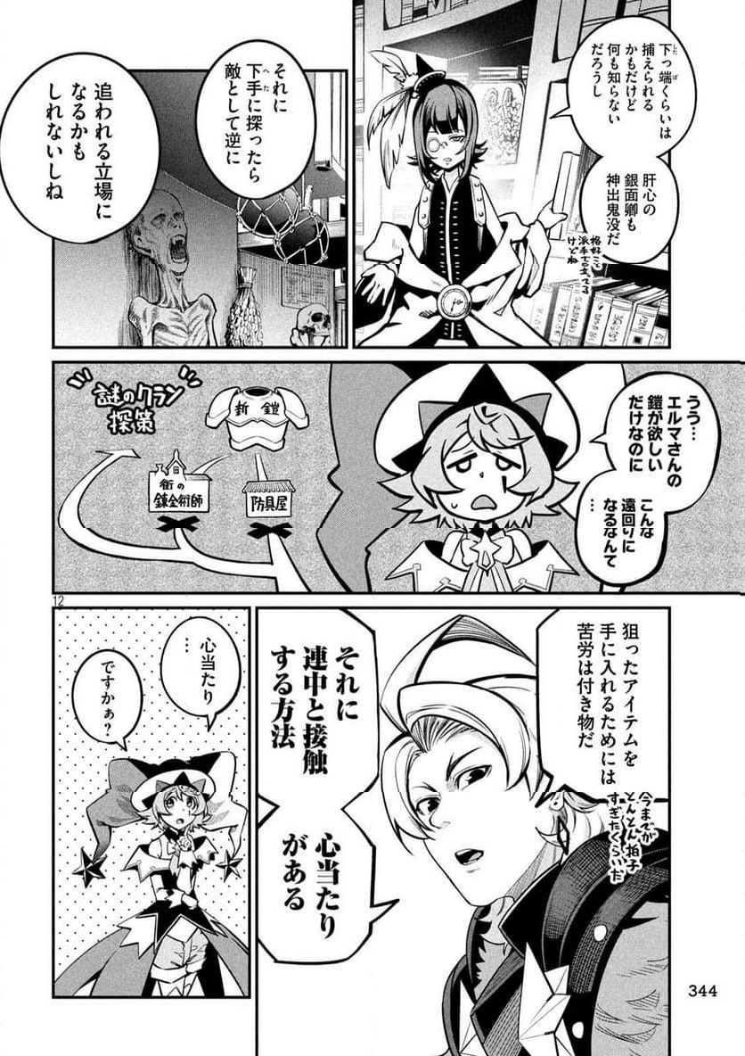 Page 12
