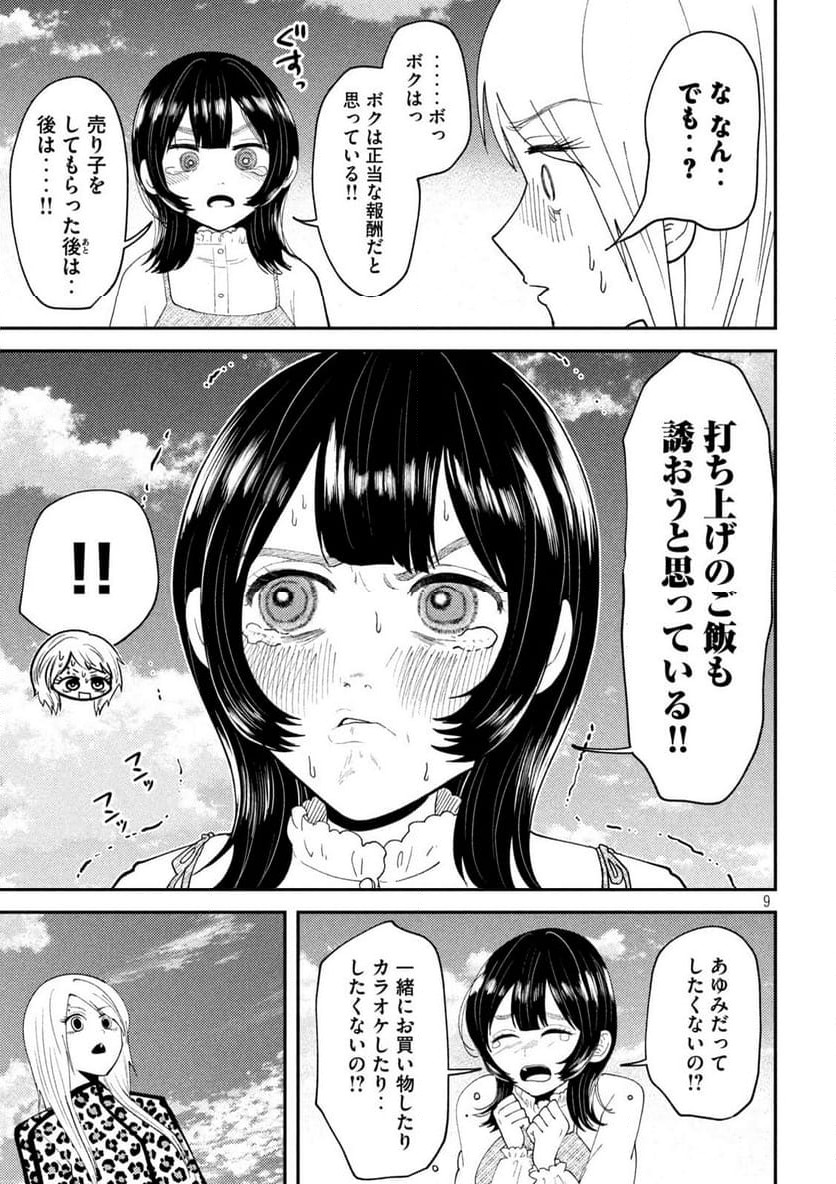 Page 9