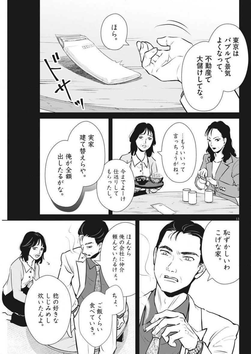 Page 13