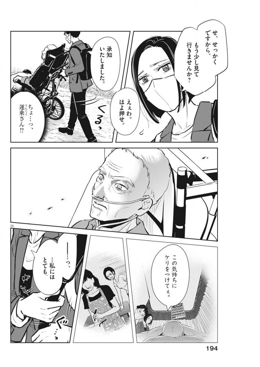 Page 24