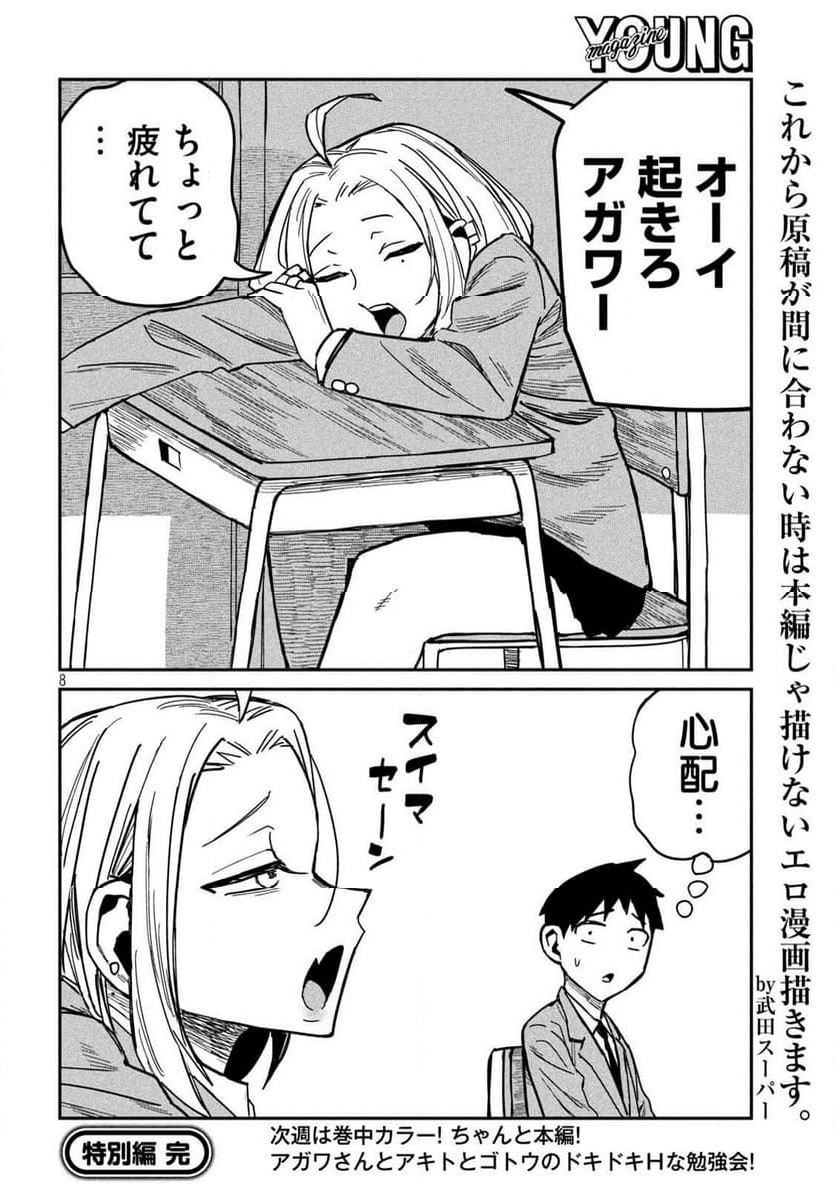 Page 8