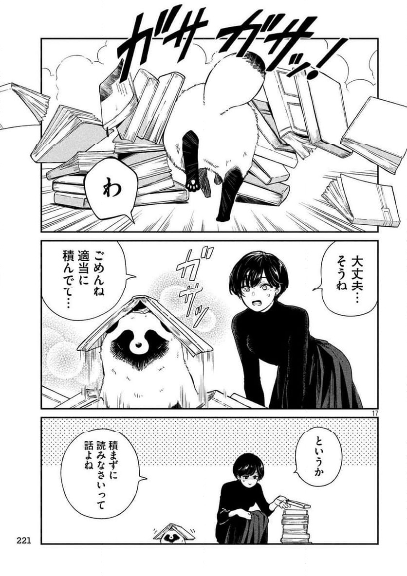 Page 17