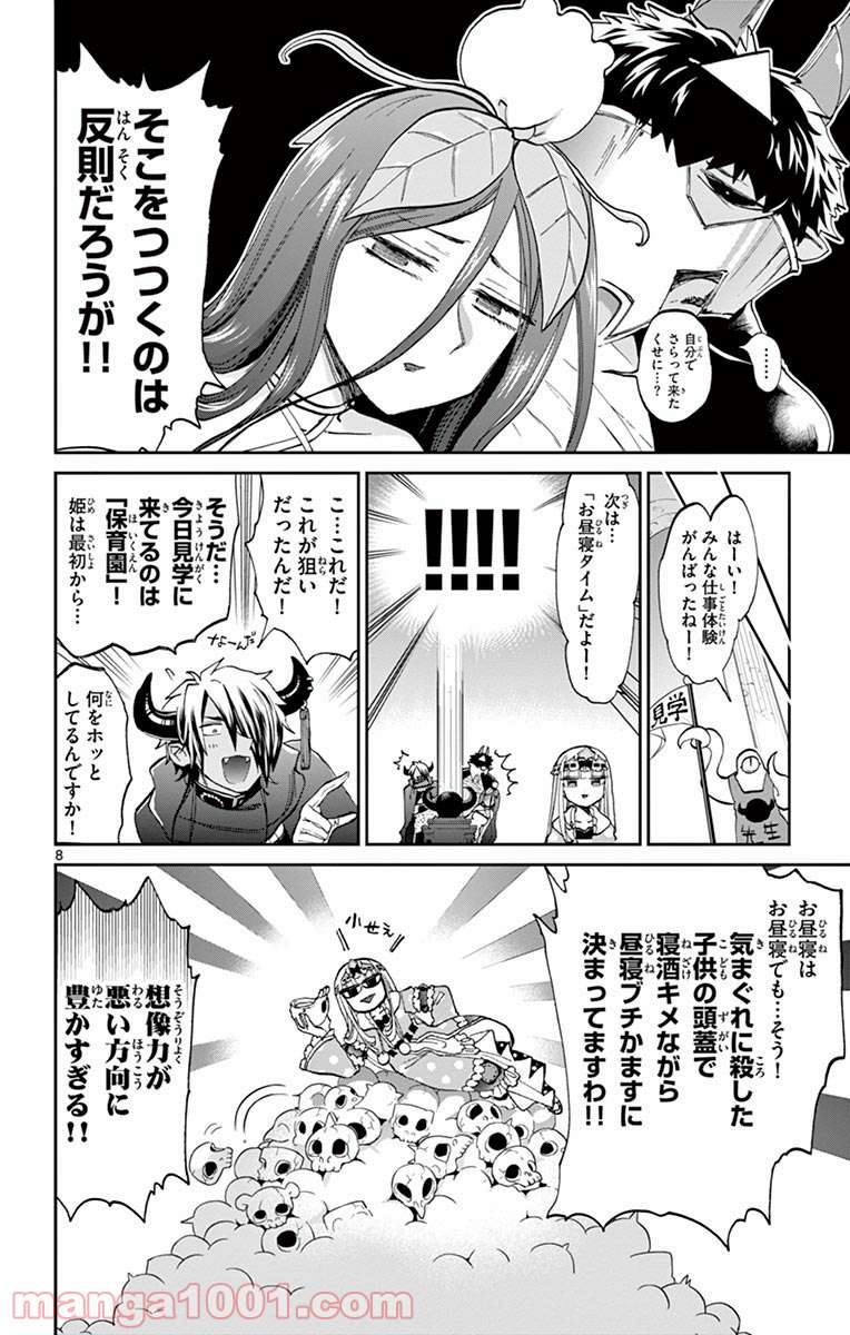 Page 8