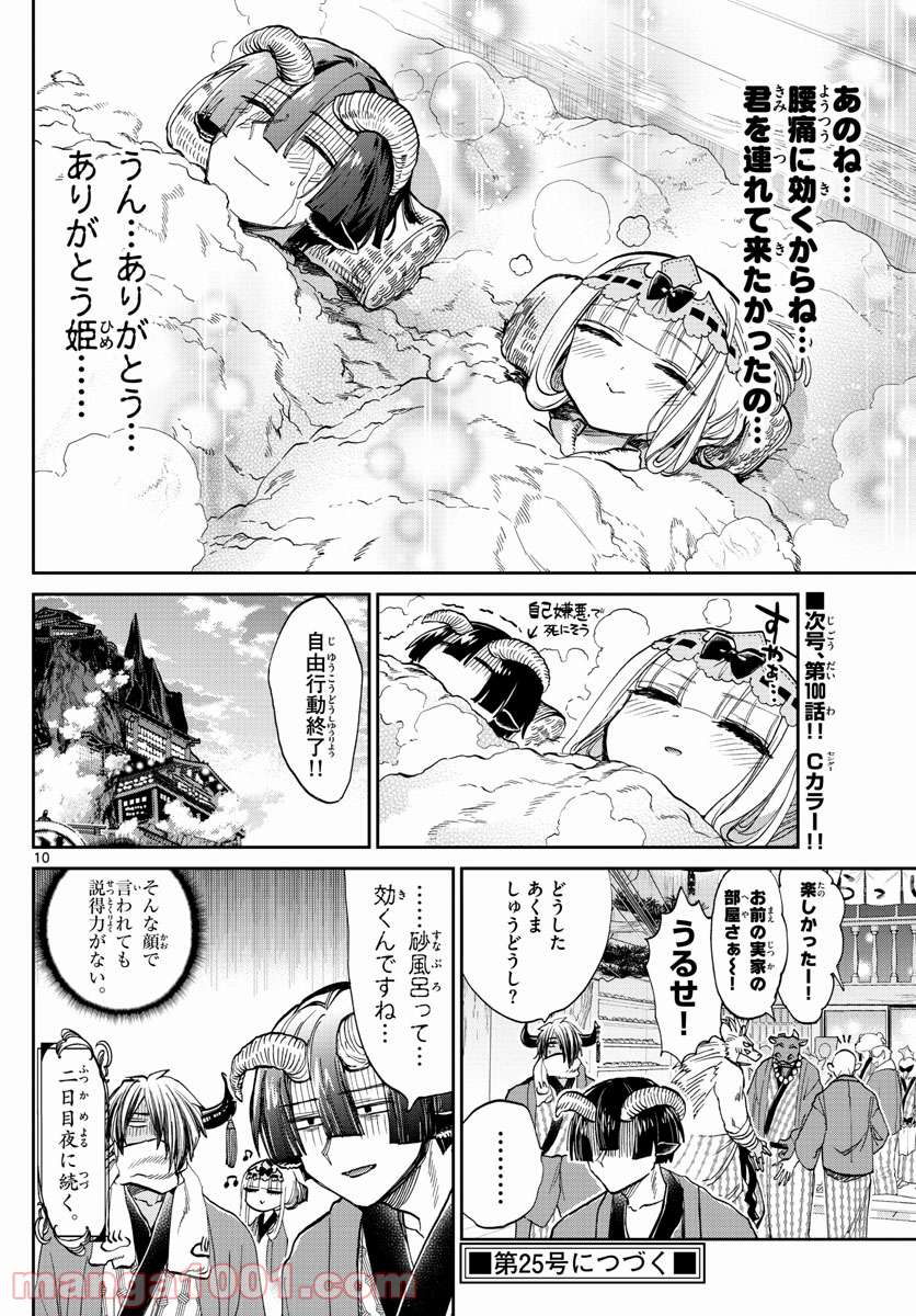 Page 10